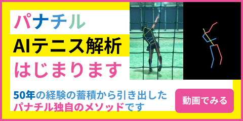 AIテニス解析