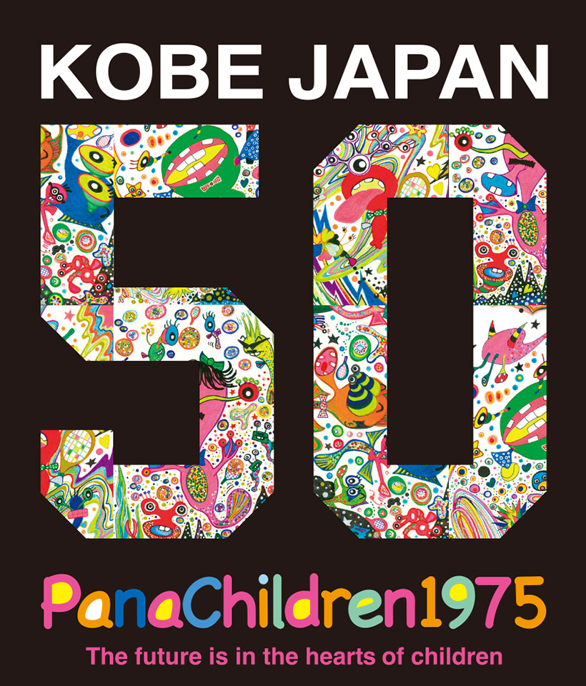 2025パナチル50周年